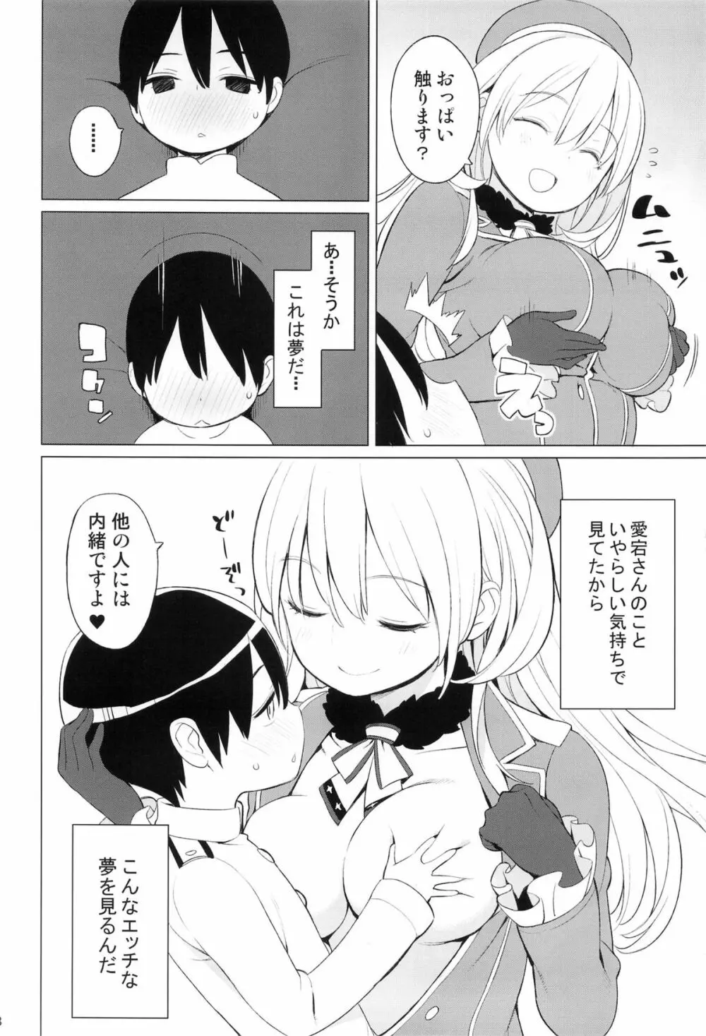 愛宕とちいさな提督さん Page.9