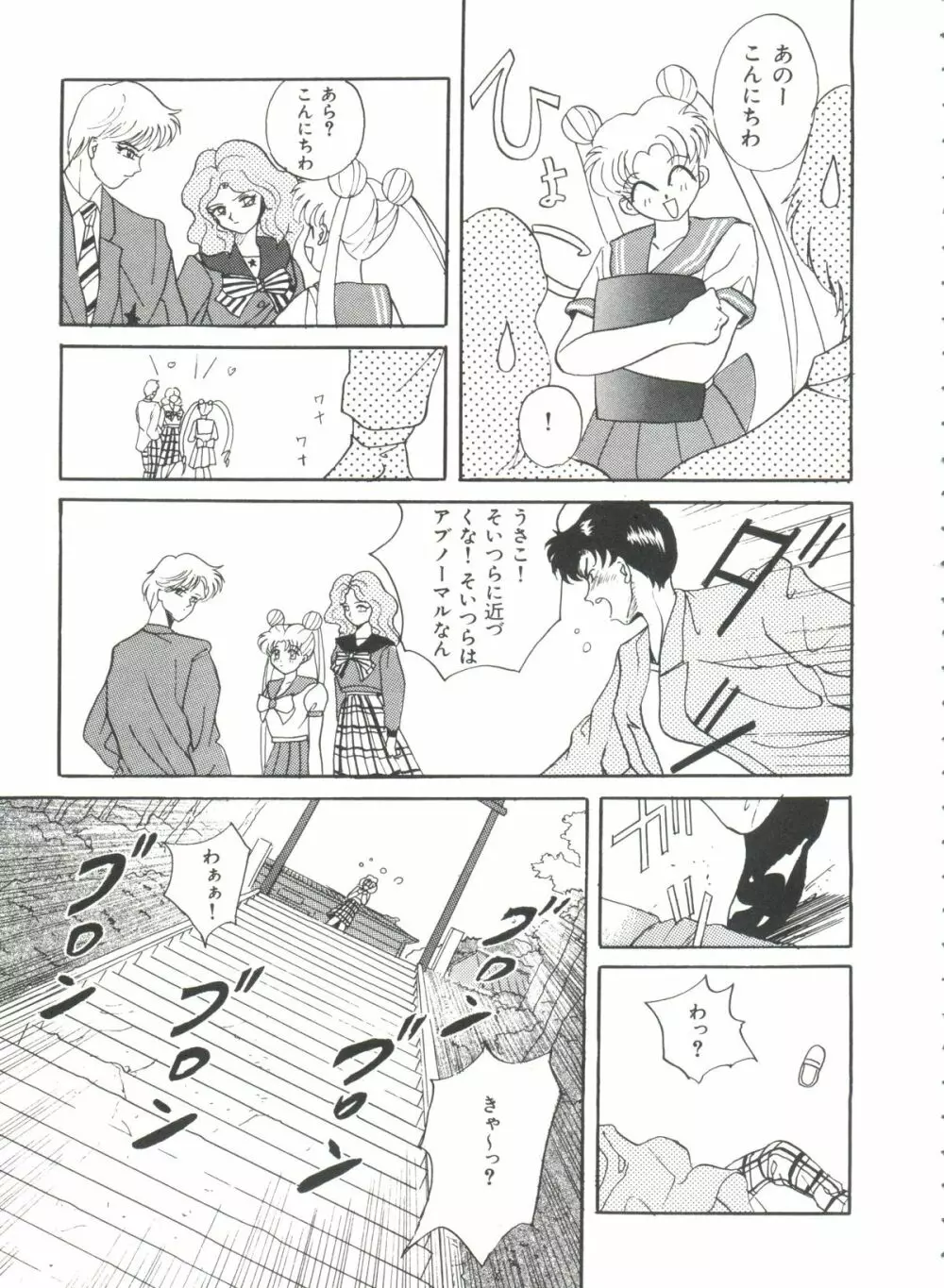 シェイキングワールド Page.96