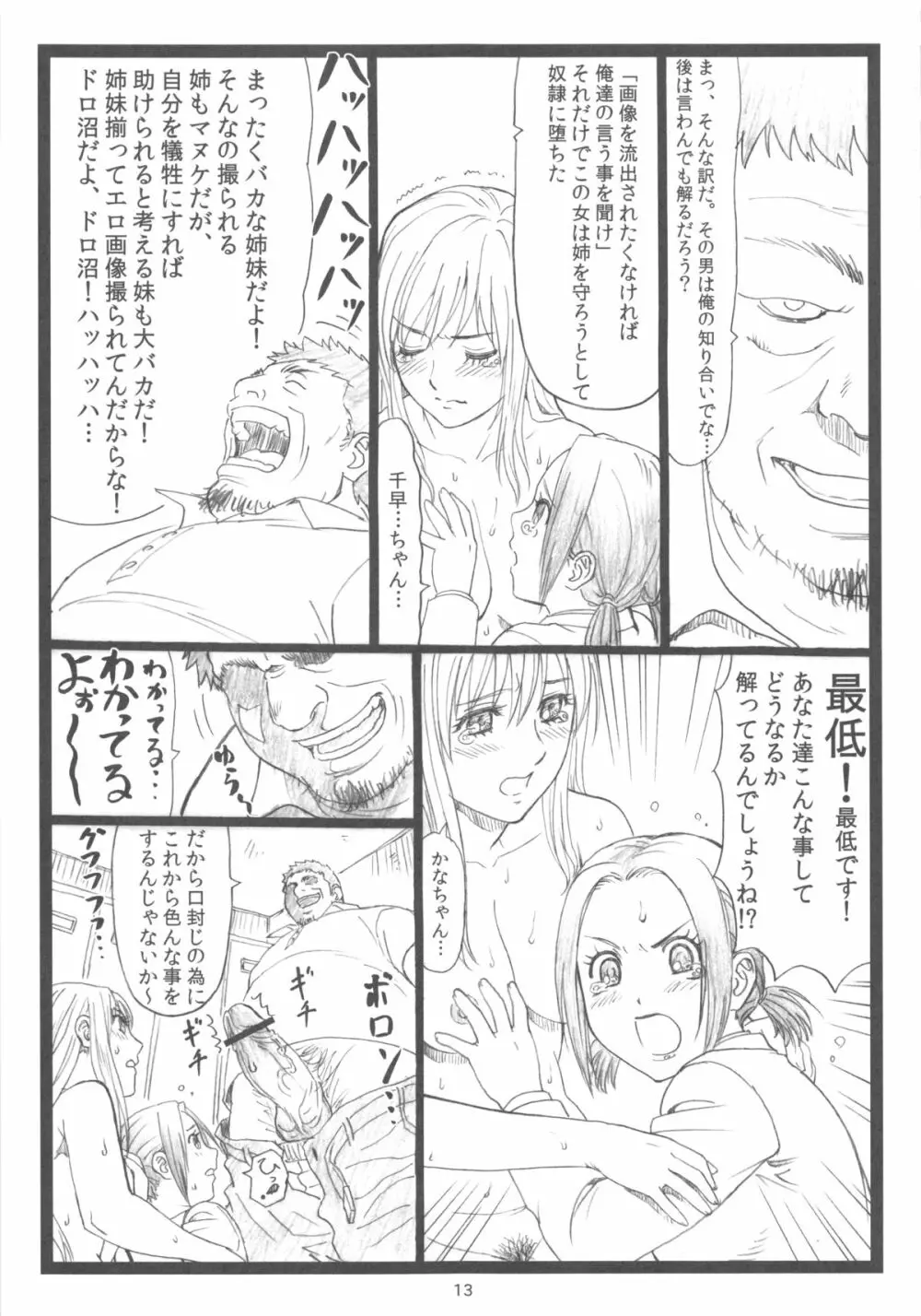 ちはやちる Page.12