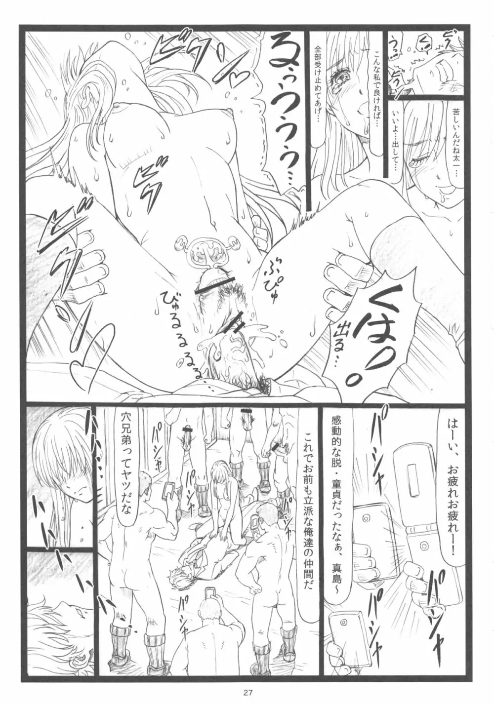 ちはやちる Page.26