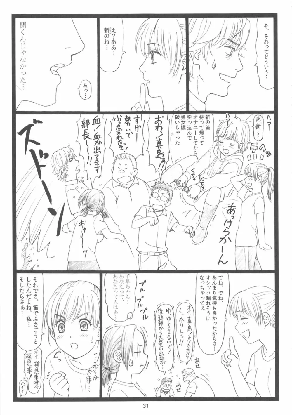 ちはやちる Page.30