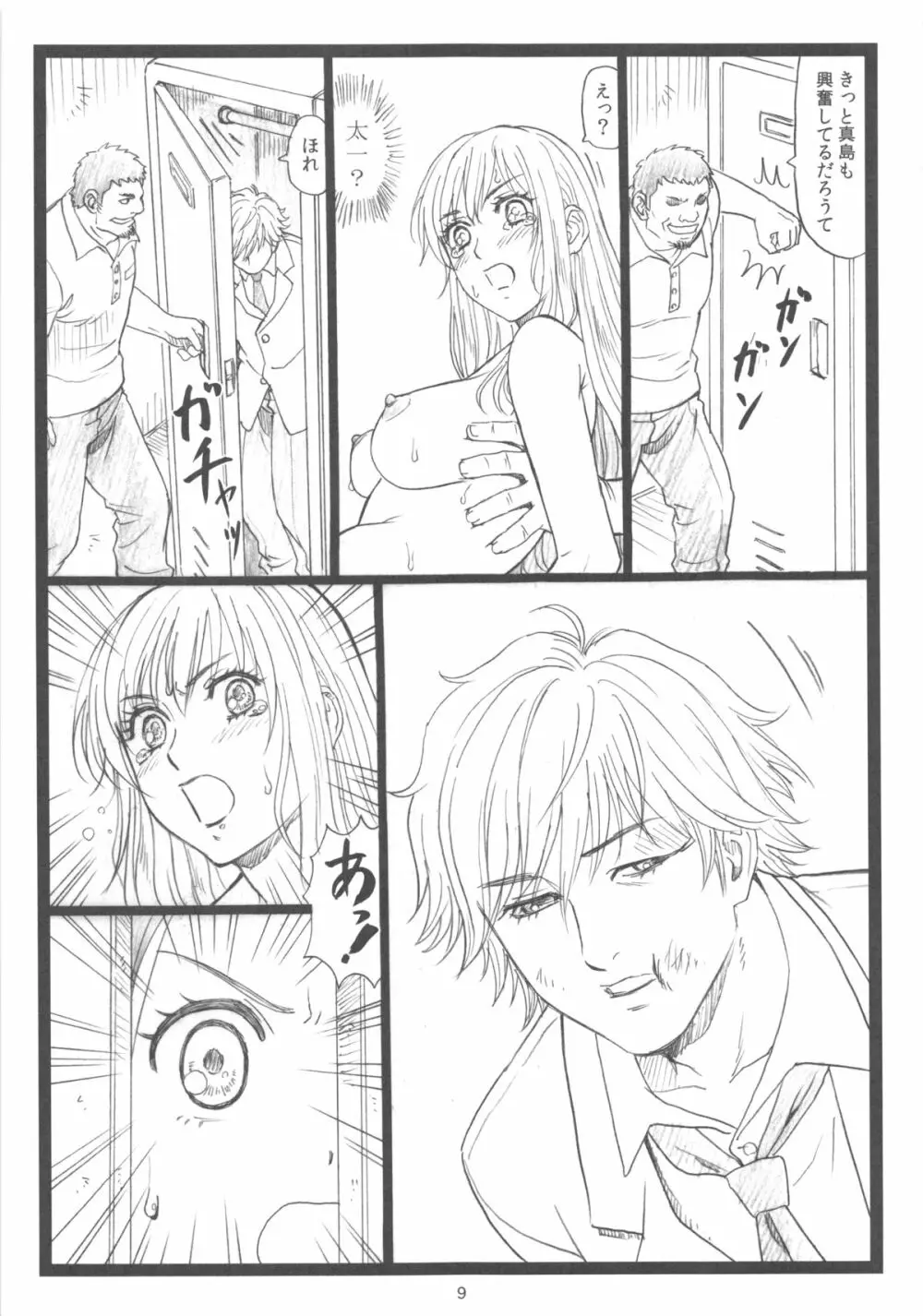 ちはやちる Page.8