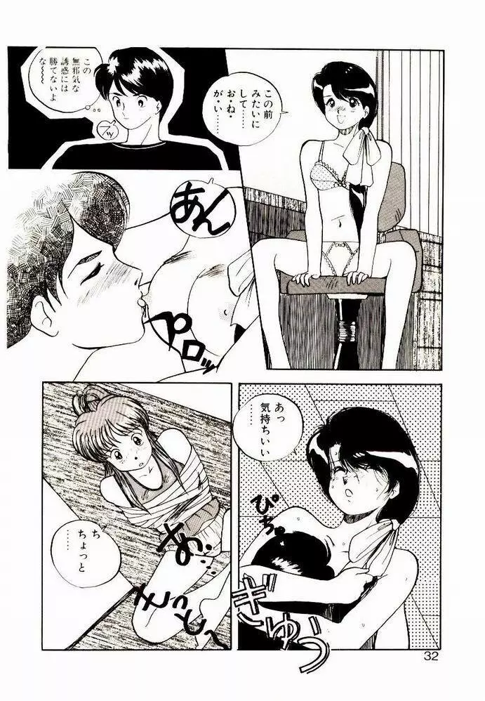 恋するめばえ Page.30