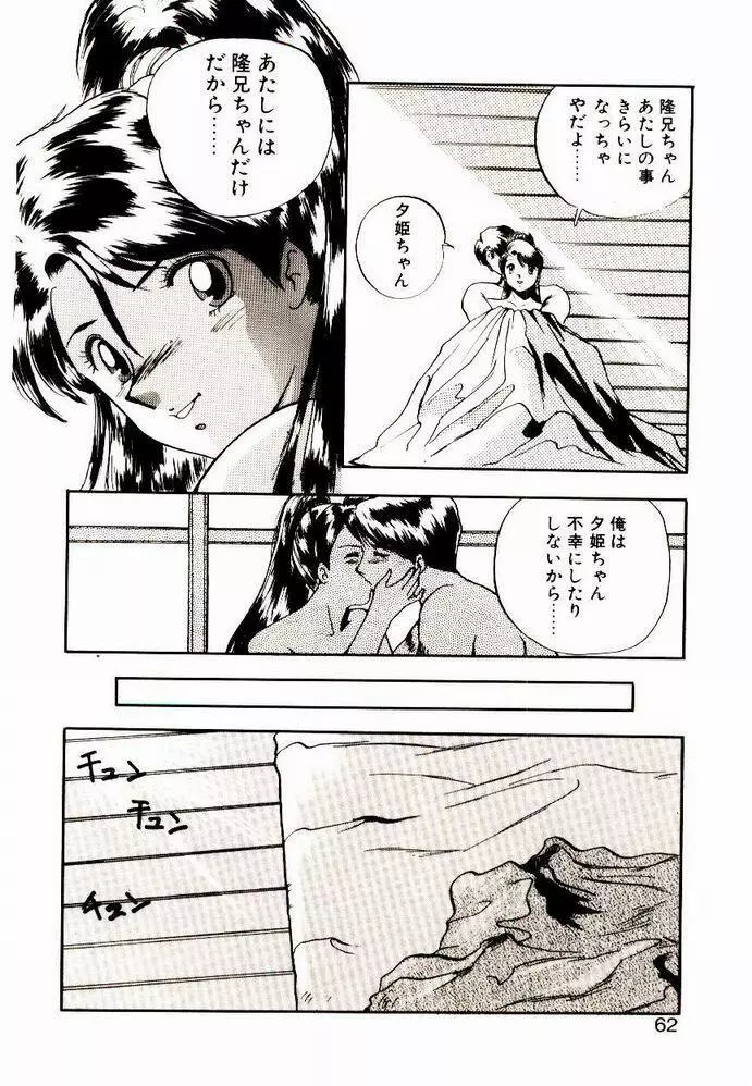 恋するめばえ Page.60