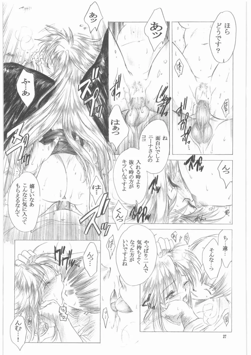 やさしいうた 1 Page.26