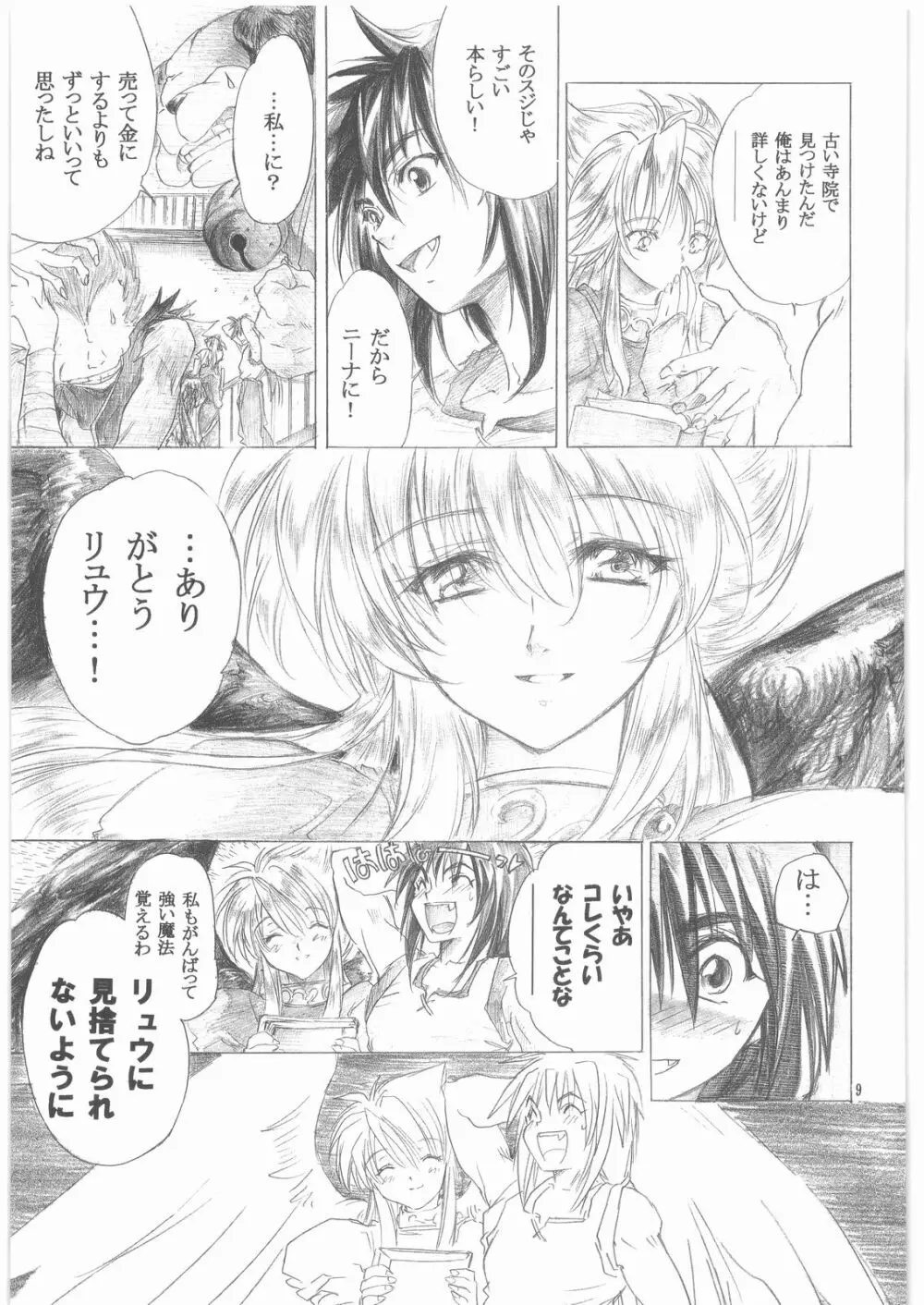 やさしいうた 1 Page.8