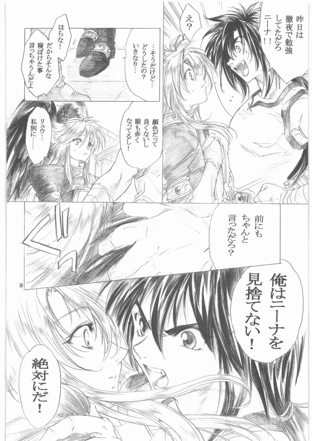 やさしいうた 1 Page.9