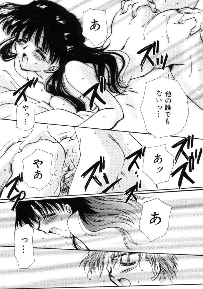 ラブ・ノイズ Page.100