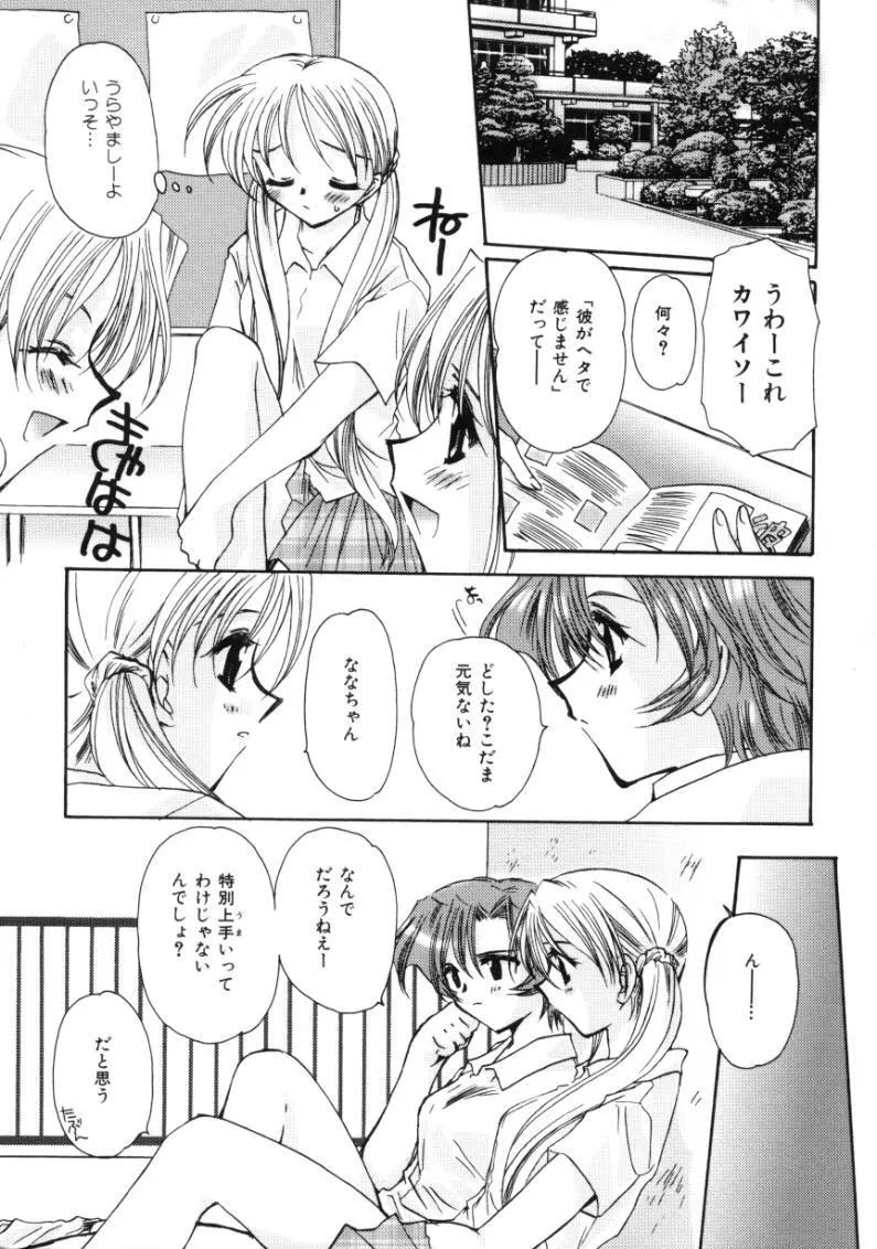 ラブ・ノイズ Page.107