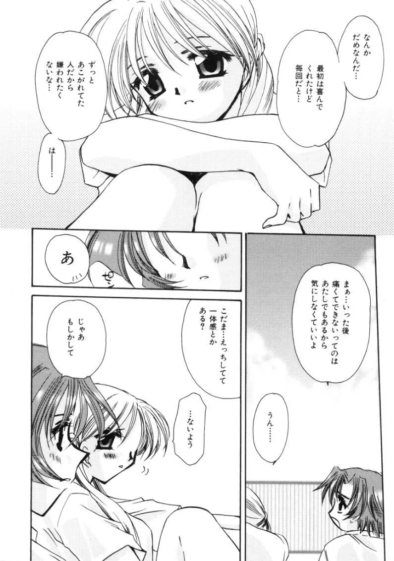 ラブ・ノイズ Page.108