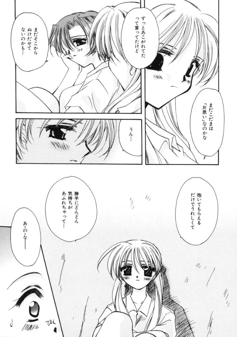 ラブ・ノイズ Page.109