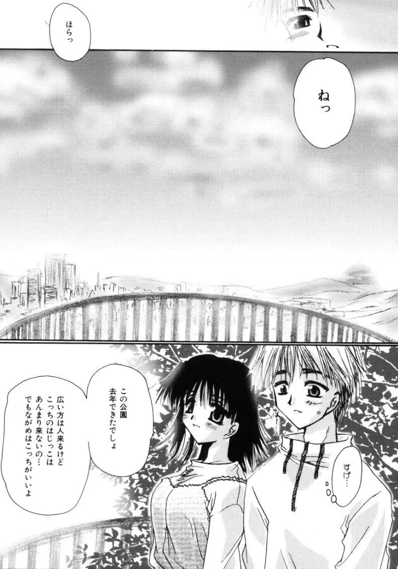 ラブ・ノイズ Page.11