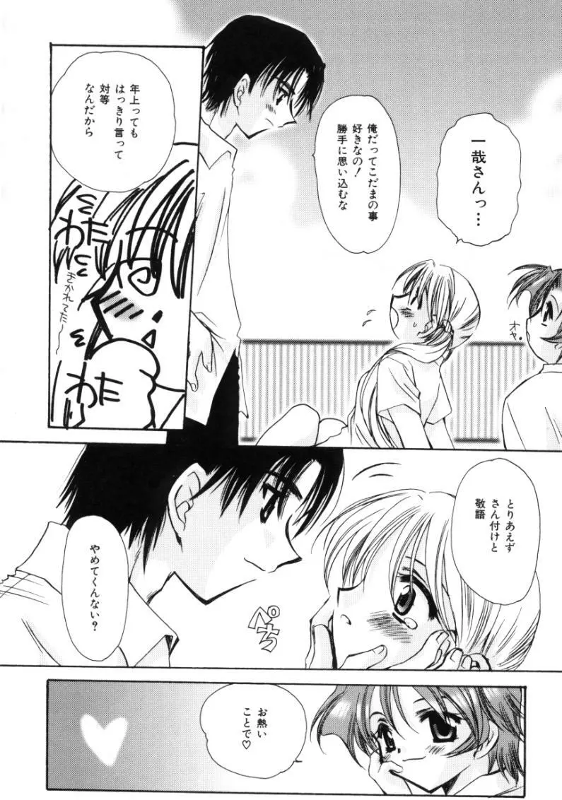 ラブ・ノイズ Page.110