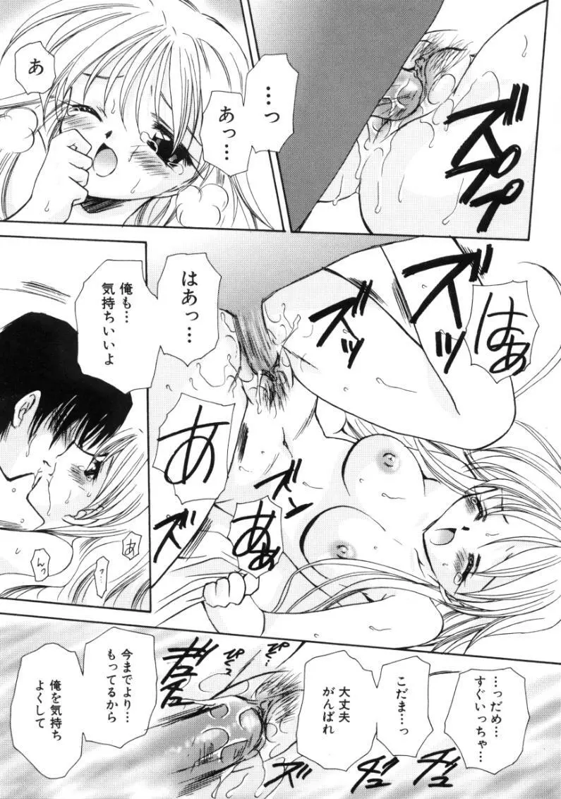 ラブ・ノイズ Page.113