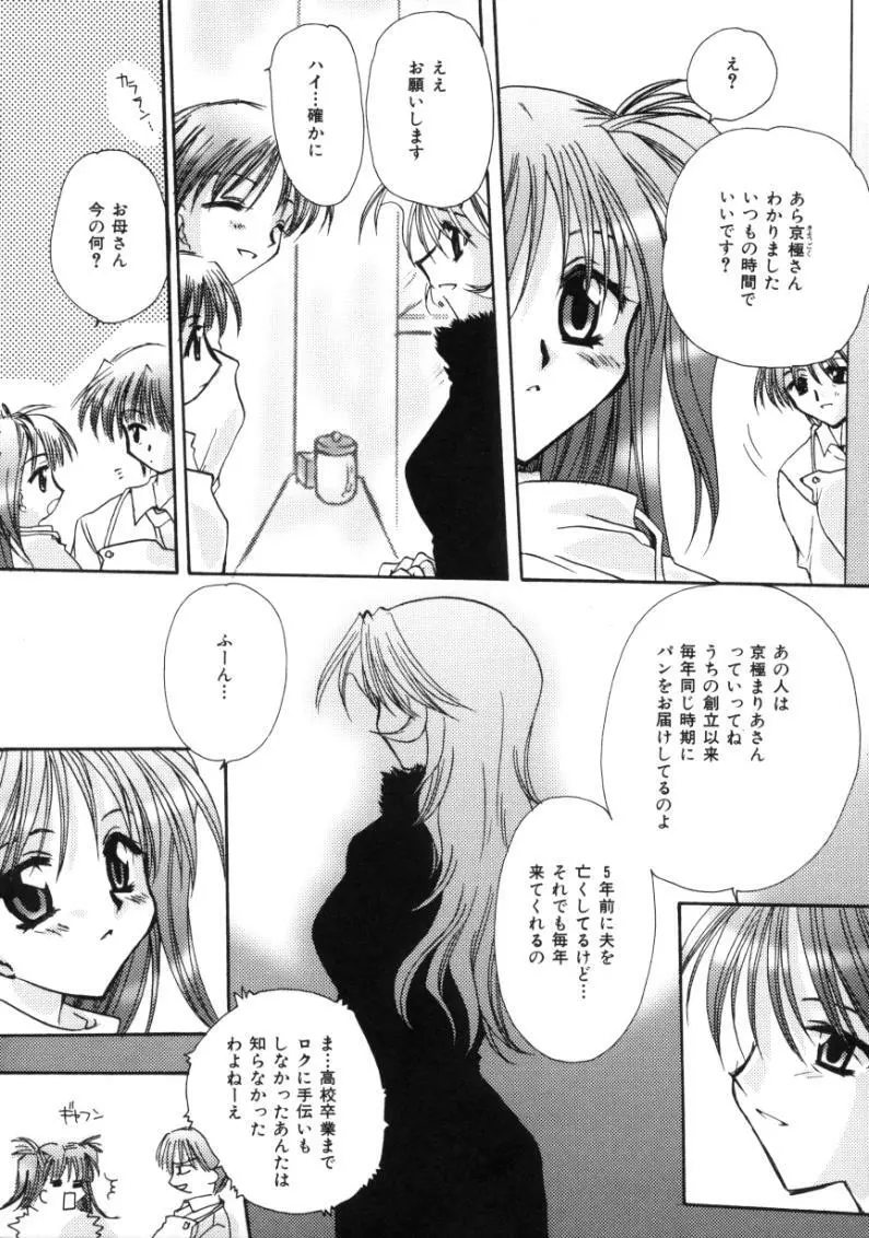 ラブ・ノイズ Page.119