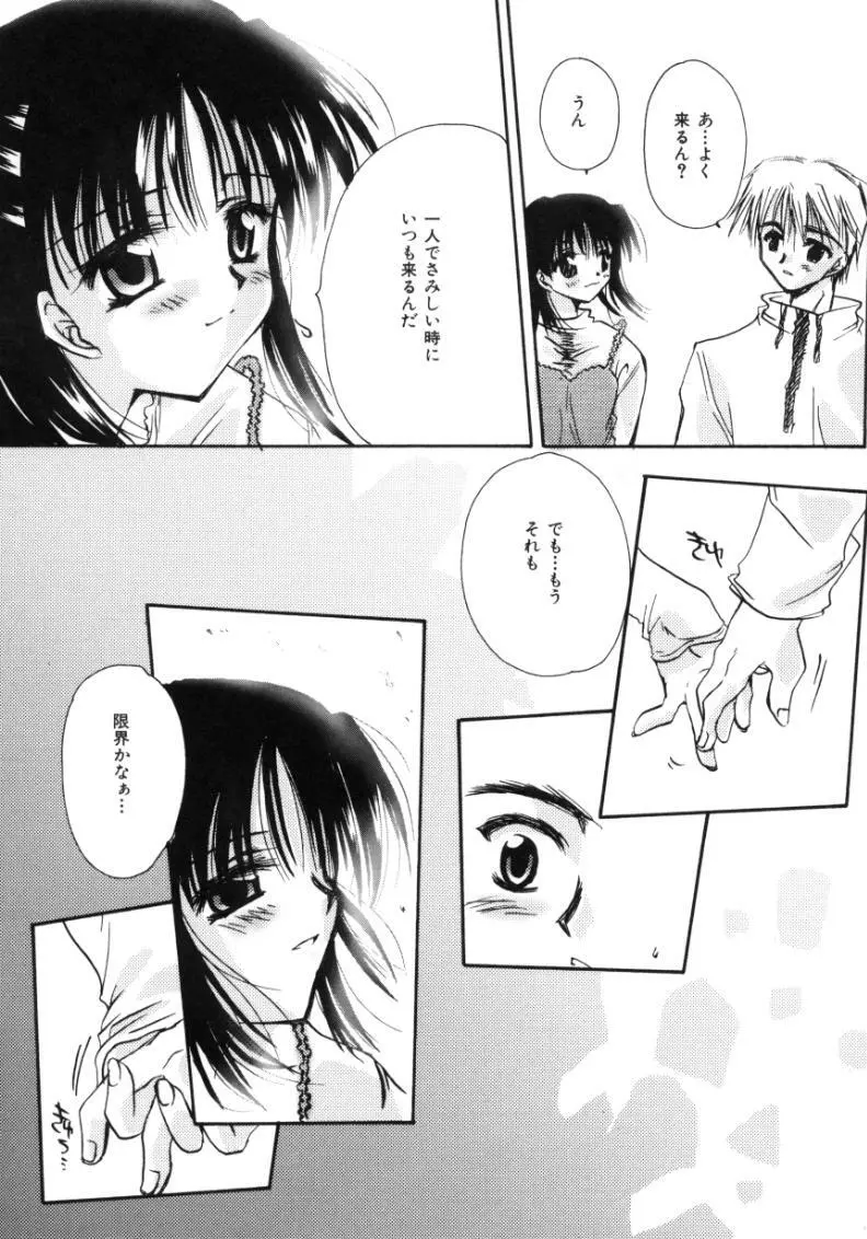 ラブ・ノイズ Page.12