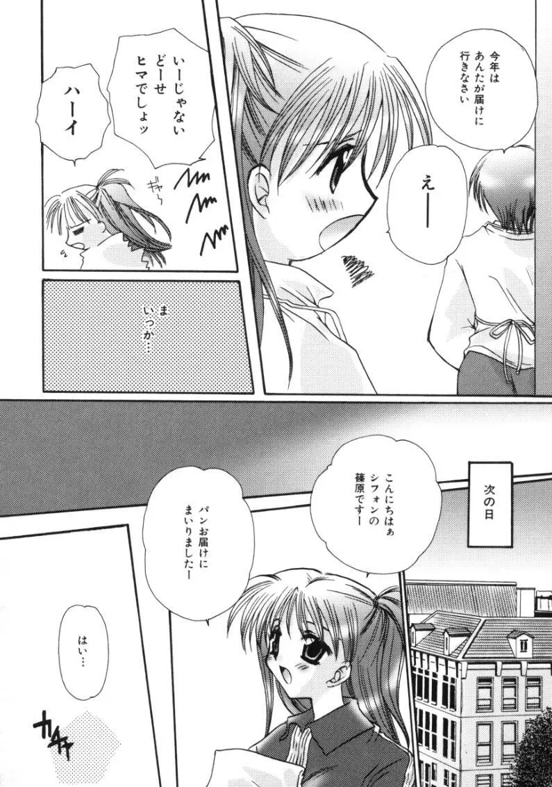 ラブ・ノイズ Page.120