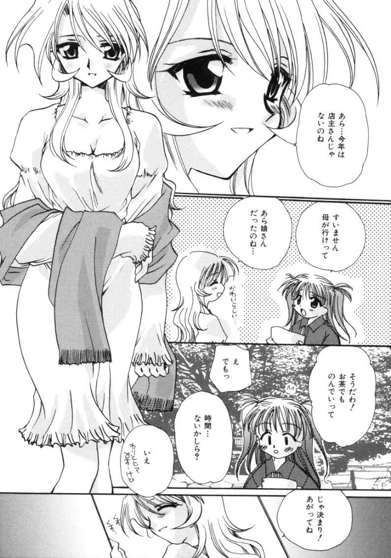 ラブ・ノイズ Page.121