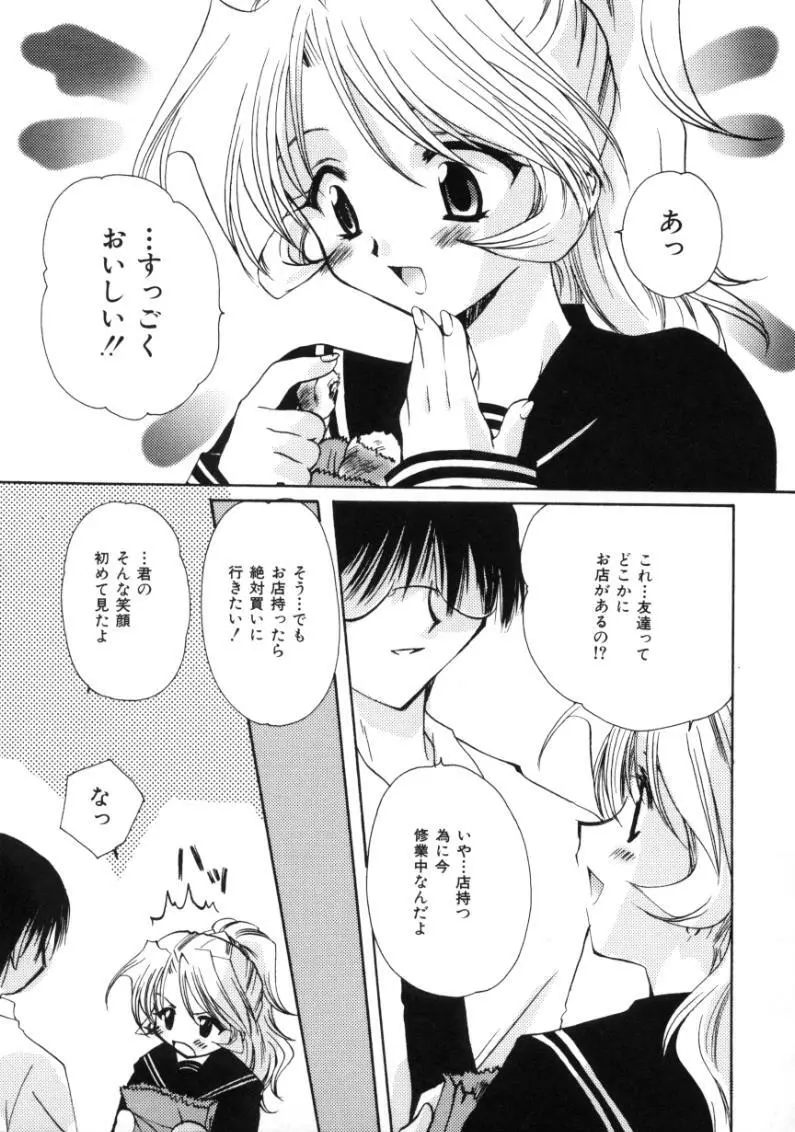 ラブ・ノイズ Page.137