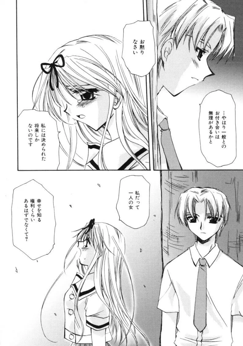 ラブ・ノイズ Page.150