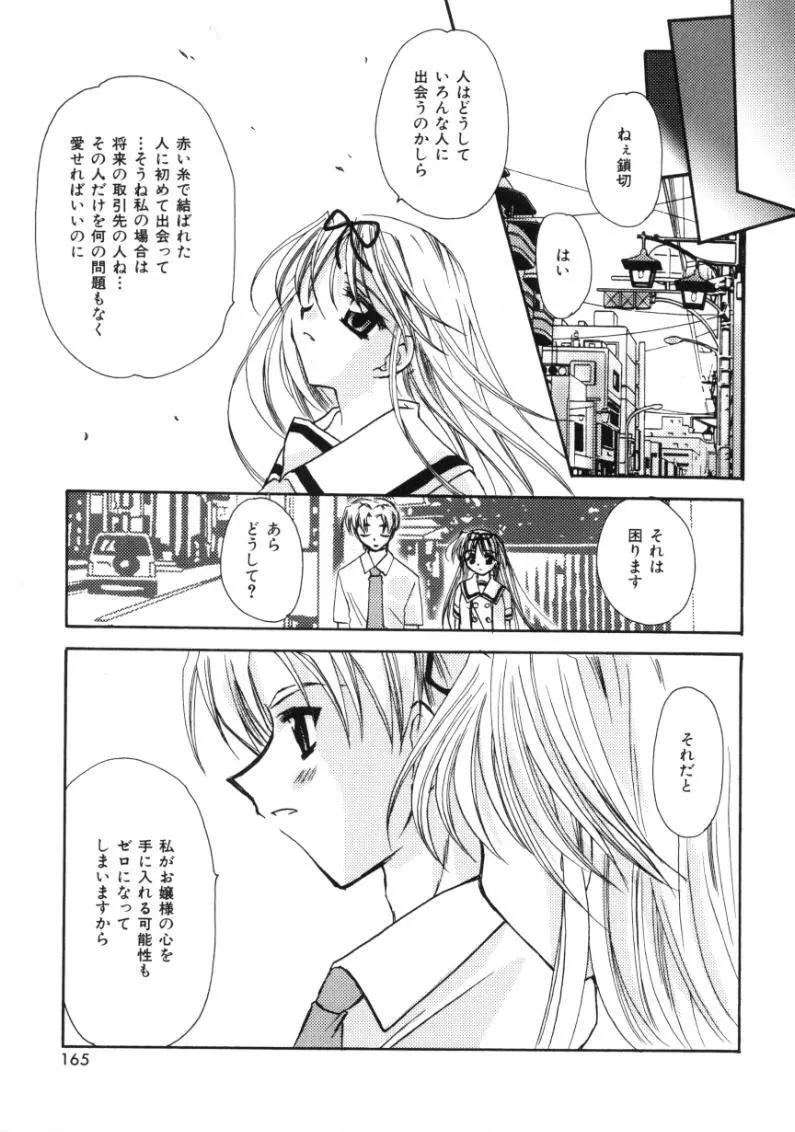 ラブ・ノイズ Page.163