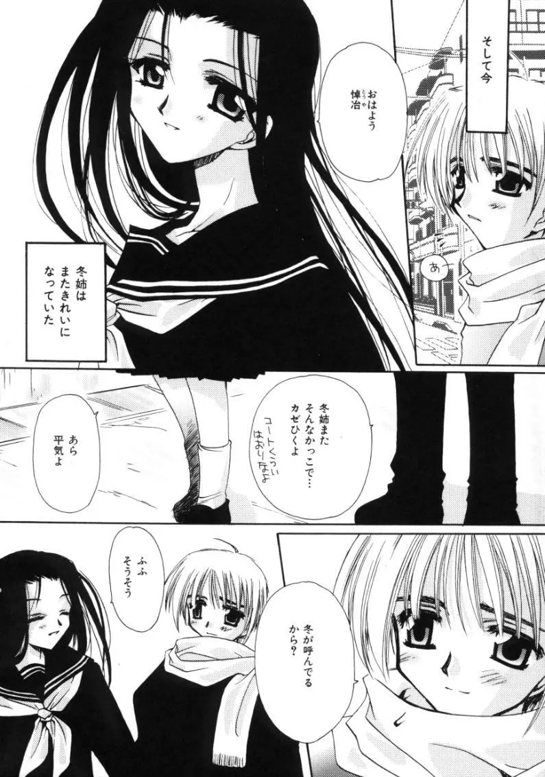 ラブ・ノイズ Page.167