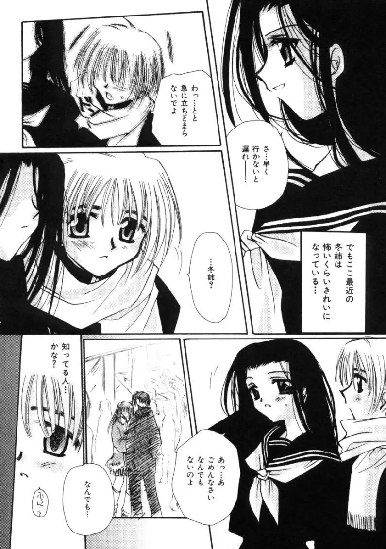 ラブ・ノイズ Page.168