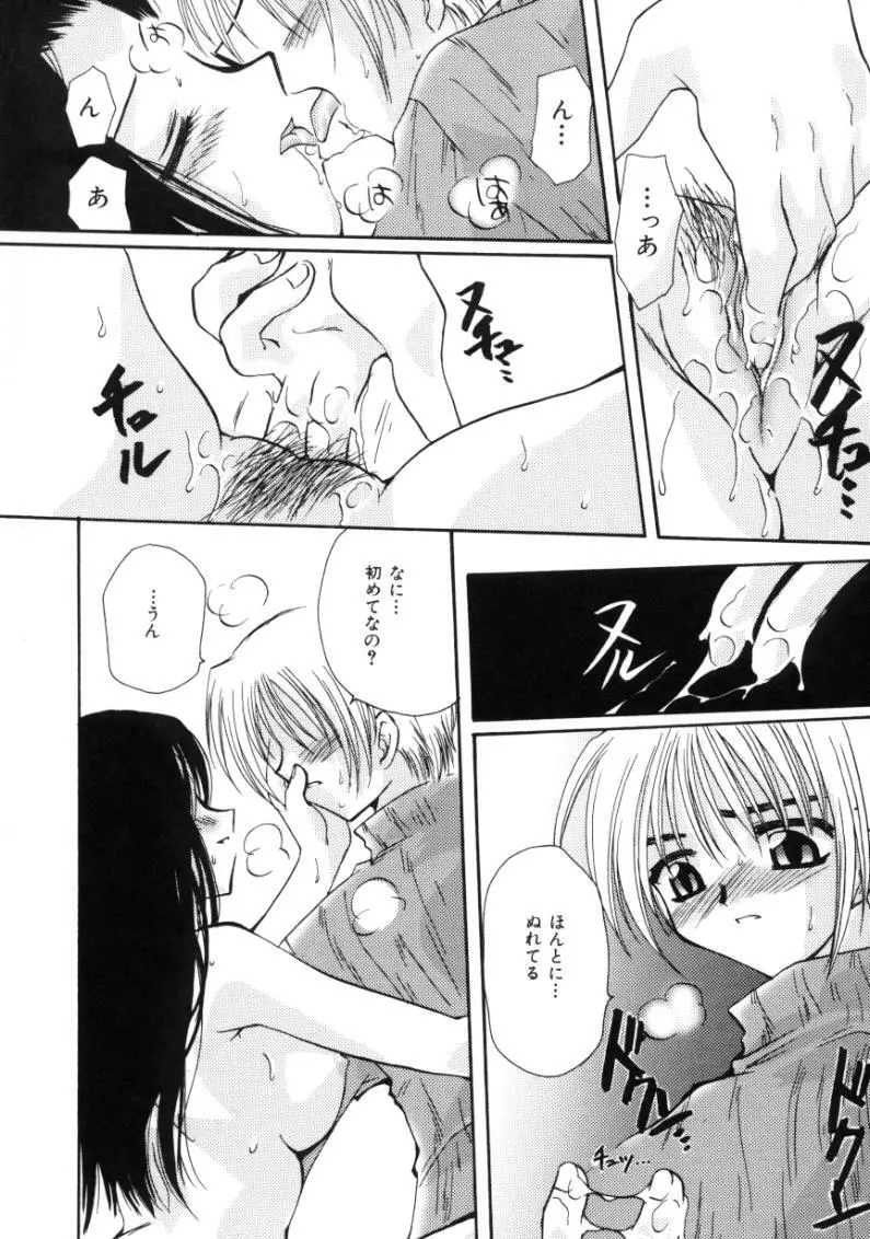 ラブ・ノイズ Page.174