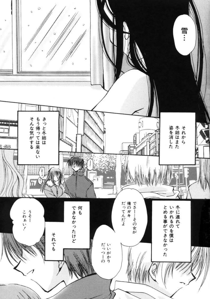 ラブ・ノイズ Page.179