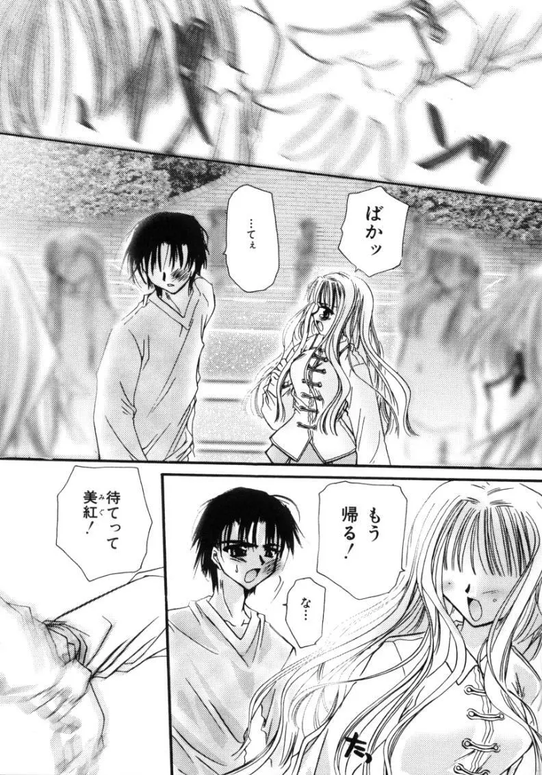 ラブ・ノイズ Page.23