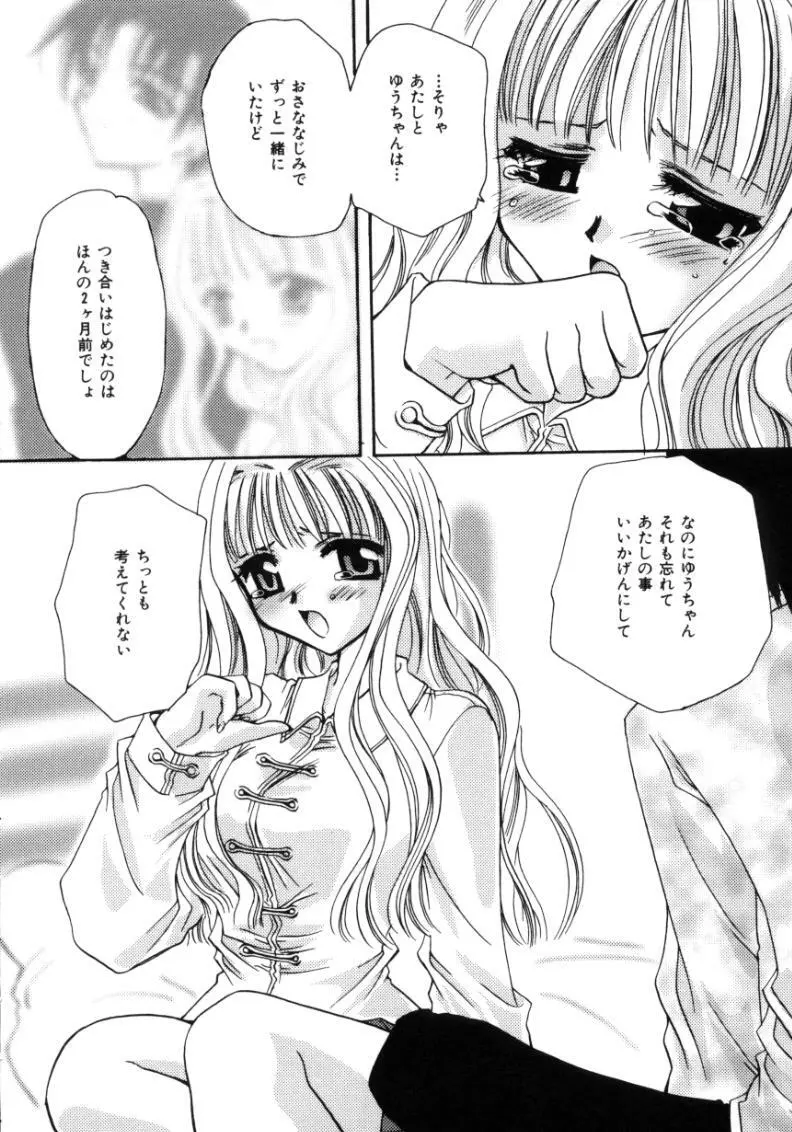 ラブ・ノイズ Page.28