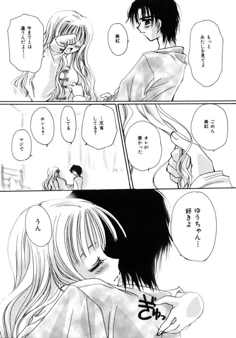 ラブ・ノイズ Page.29