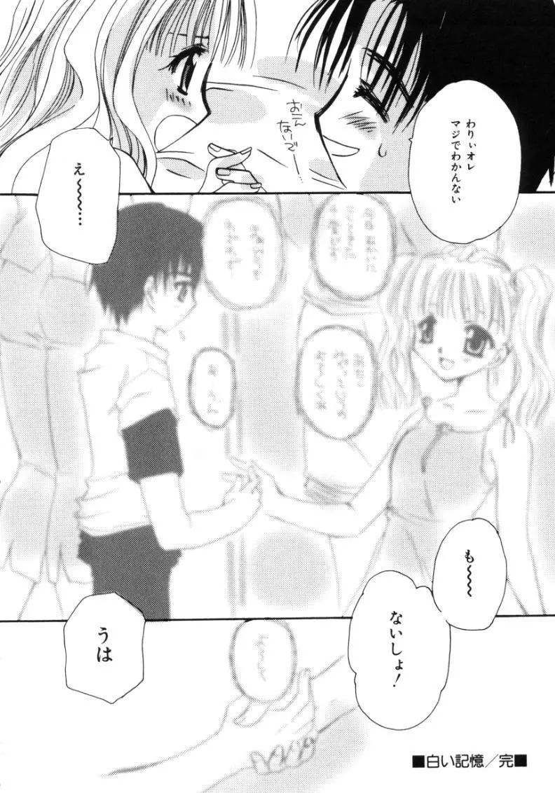 ラブ・ノイズ Page.38