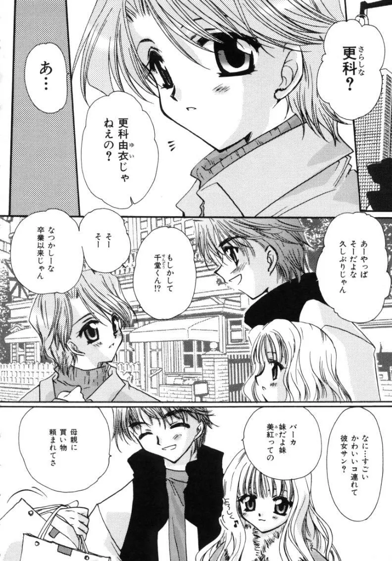 ラブ・ノイズ Page.40