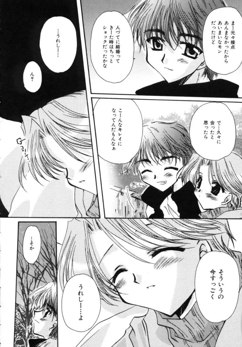 ラブ・ノイズ Page.44