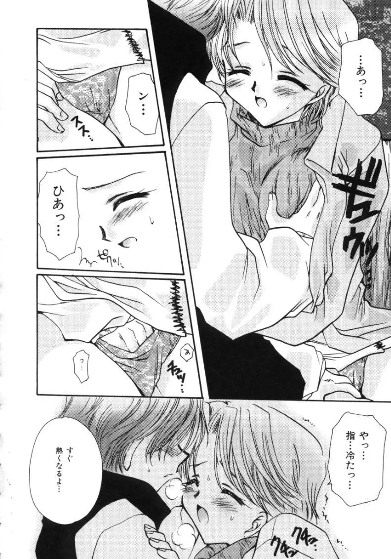 ラブ・ノイズ Page.46