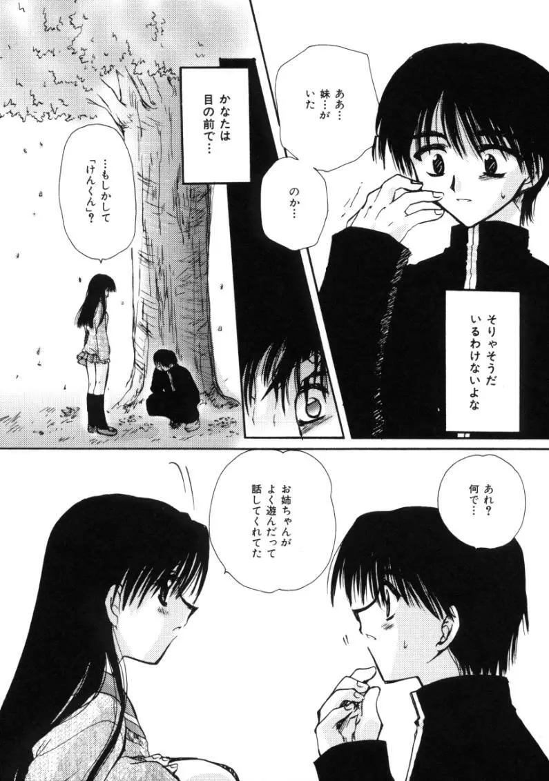 ラブ・ノイズ Page.59