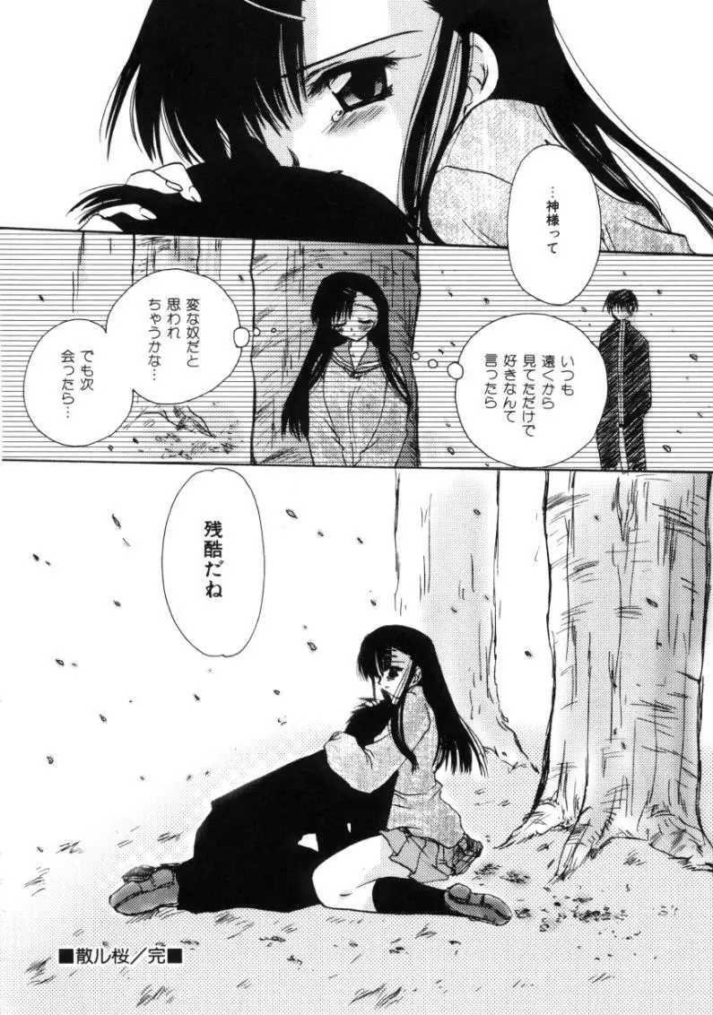 ラブ・ノイズ Page.70