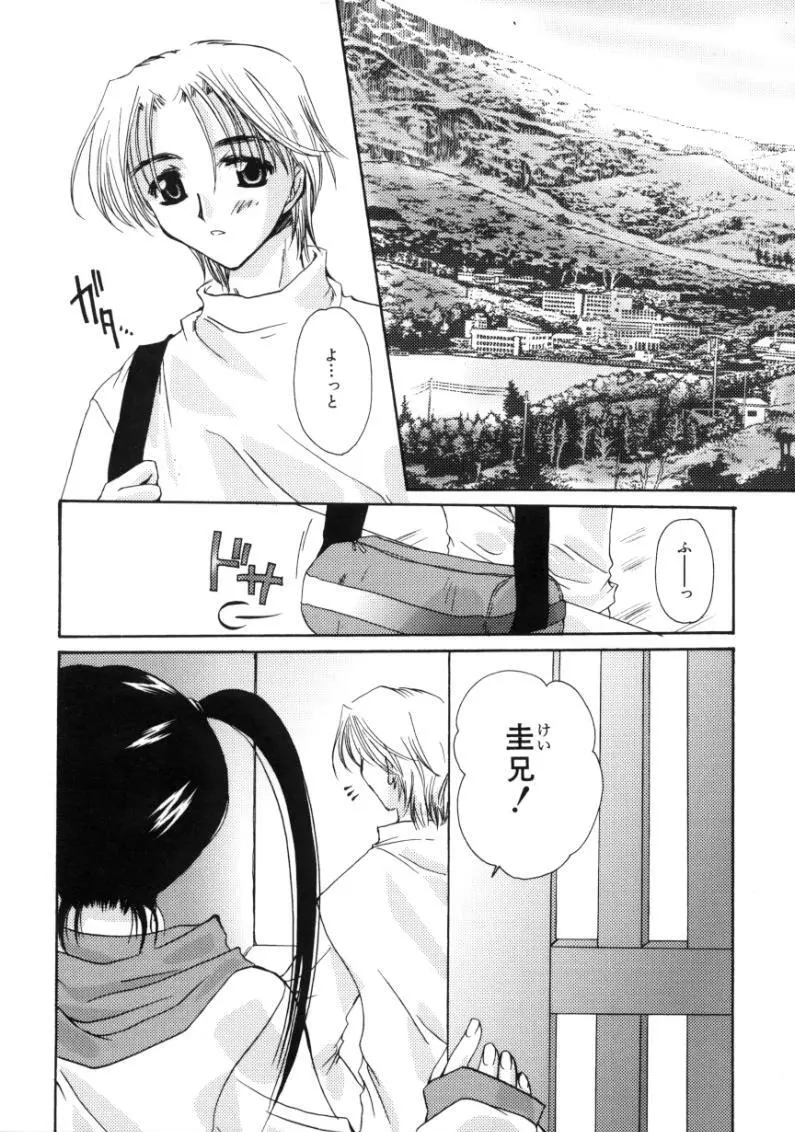 ラブ・ノイズ Page.71