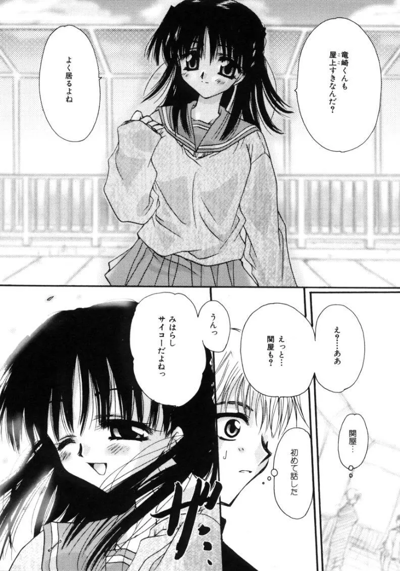 ラブ・ノイズ Page.8