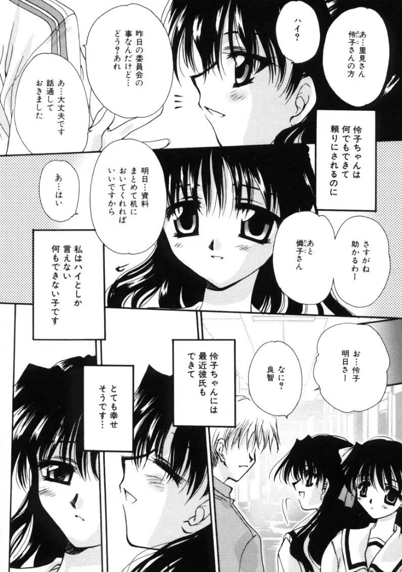 ラブ・ノイズ Page.88