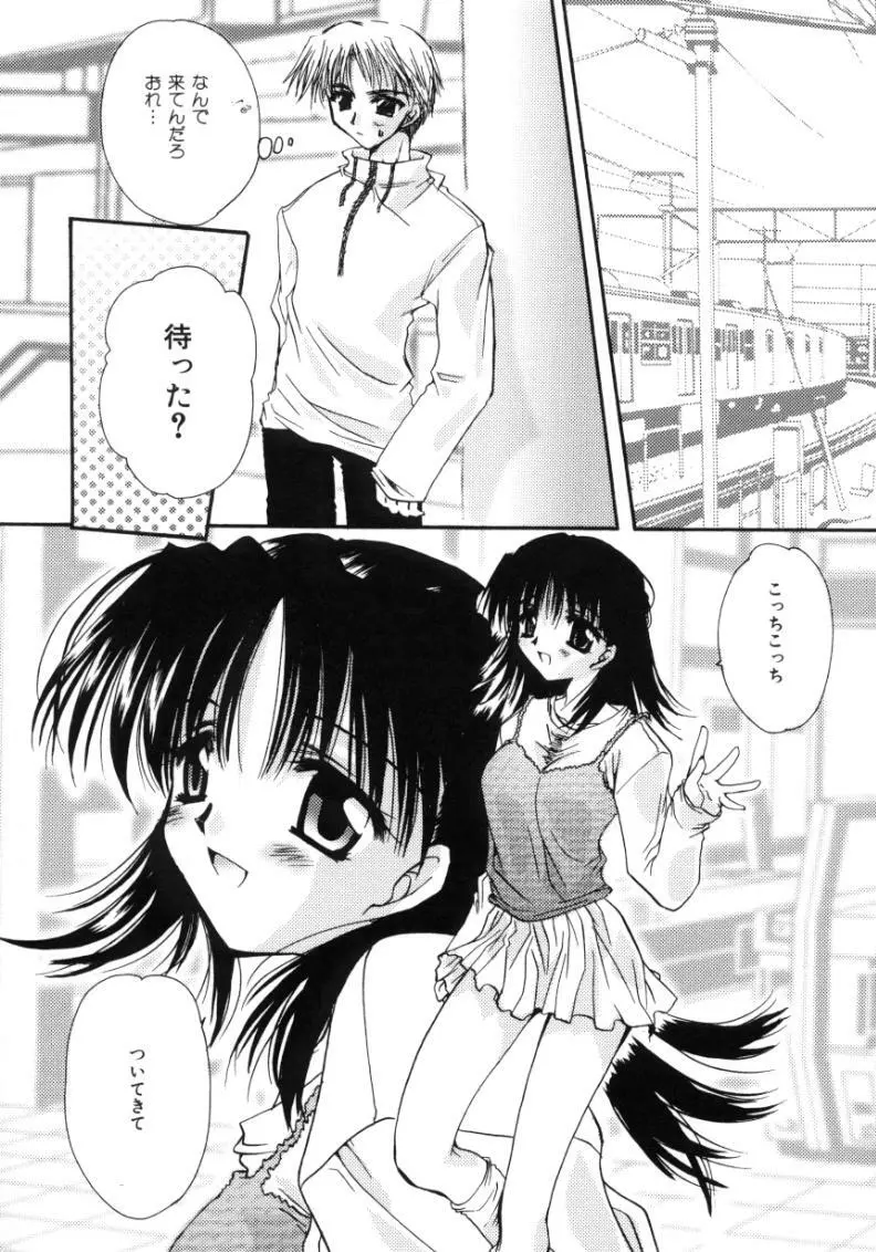 ラブ・ノイズ Page.9