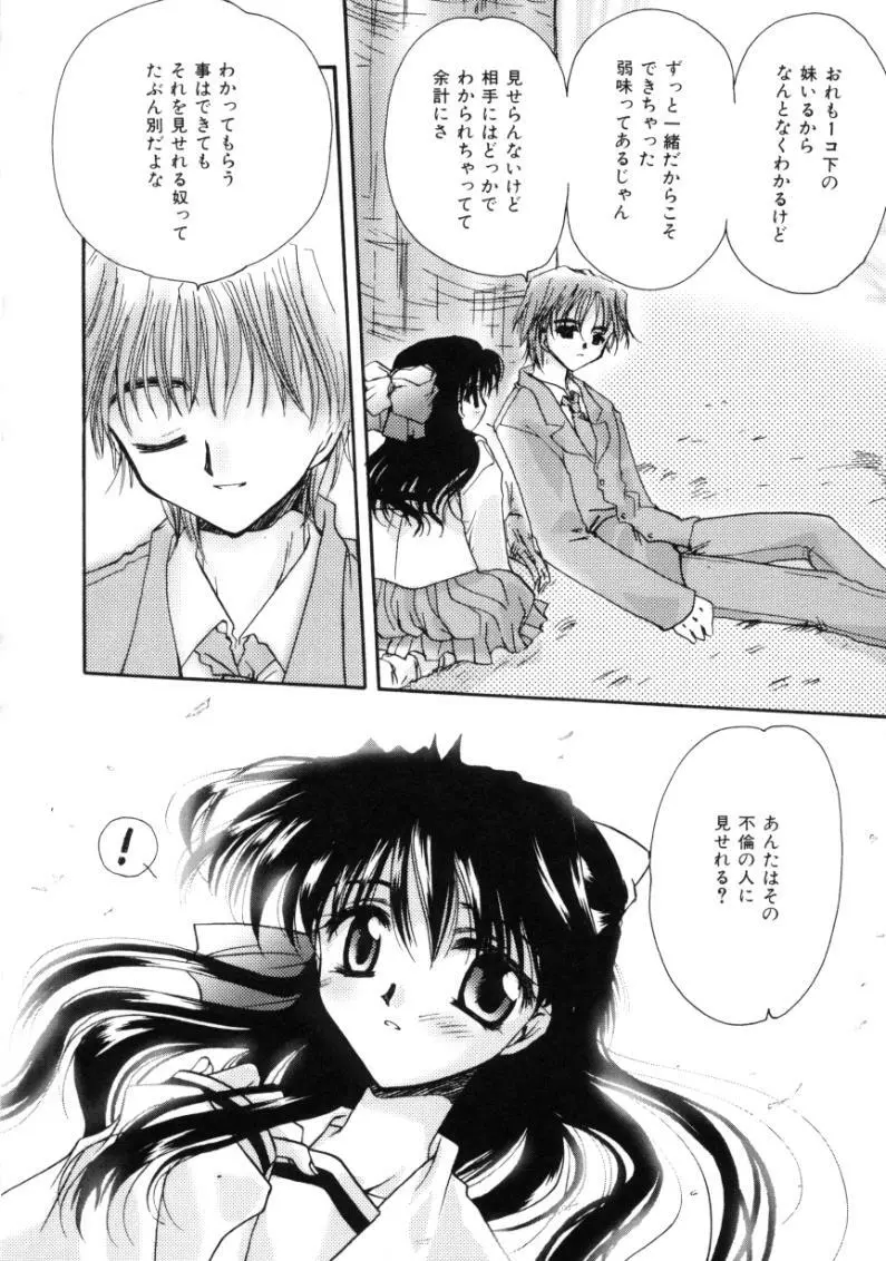 ラブ・ノイズ Page.92