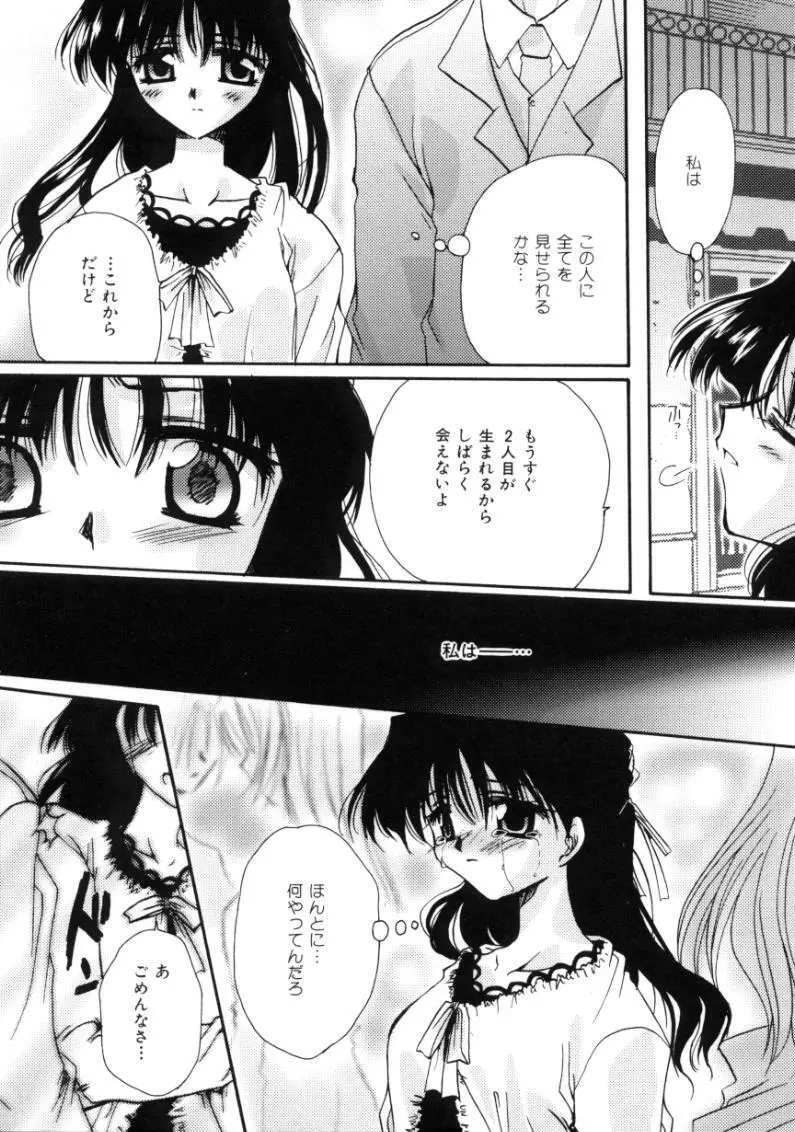 ラブ・ノイズ Page.93