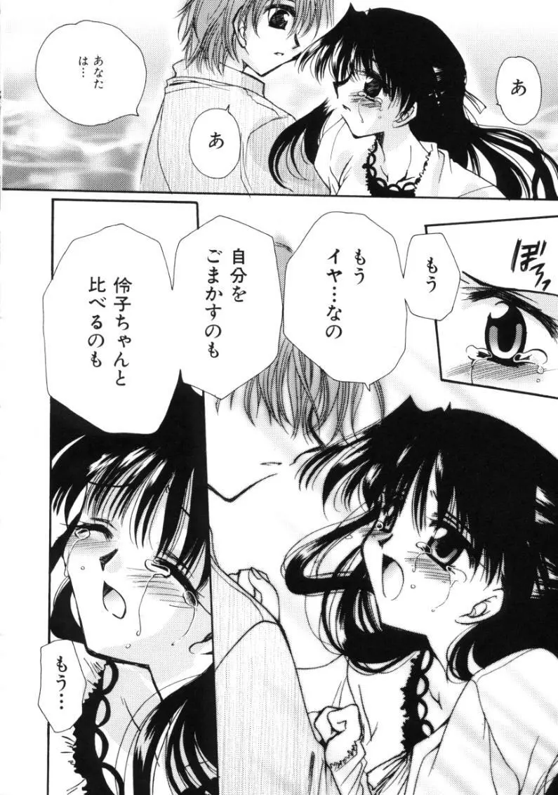 ラブ・ノイズ Page.94