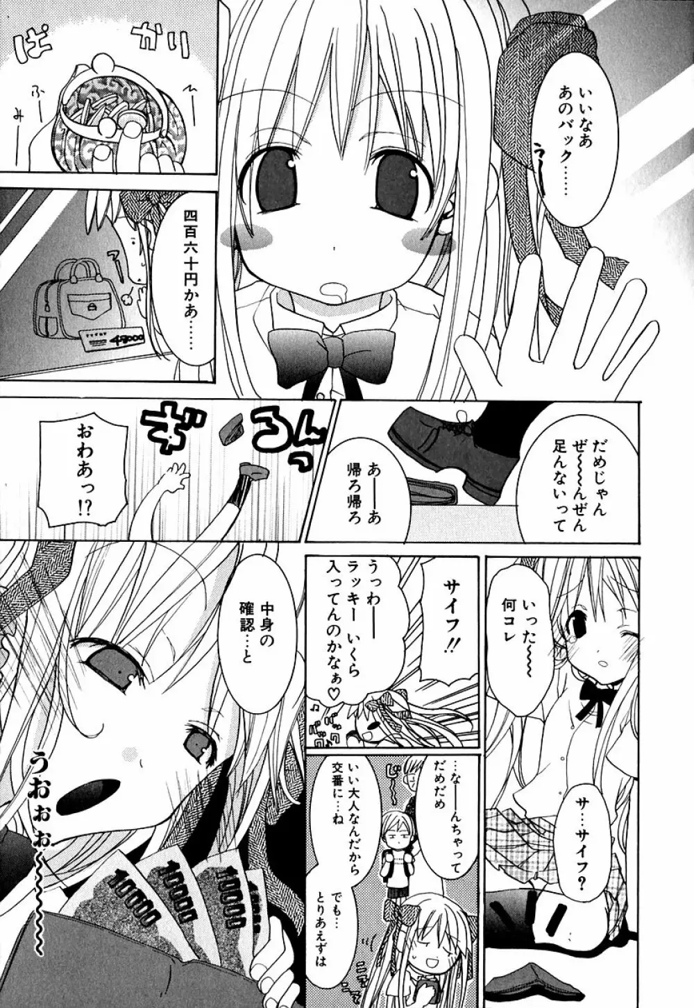 りっぷさーびすもんすたー Page.108