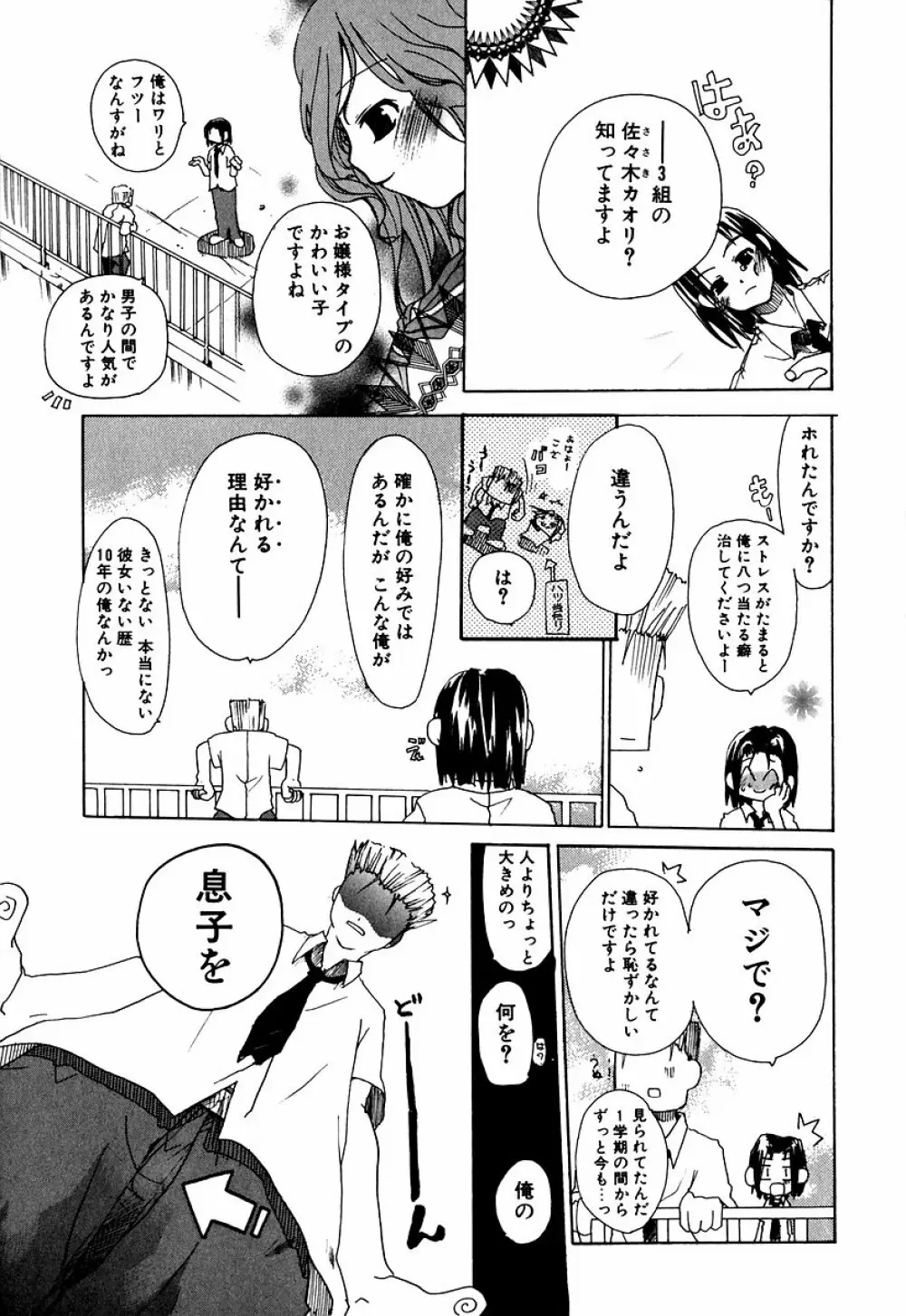 りっぷさーびすもんすたー Page.124