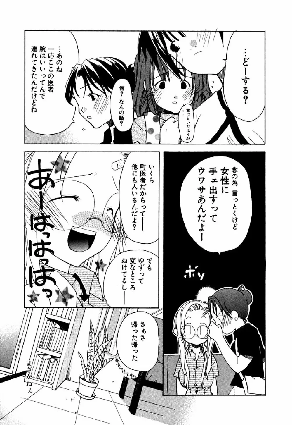 りっぷさーびすもんすたー Page.142