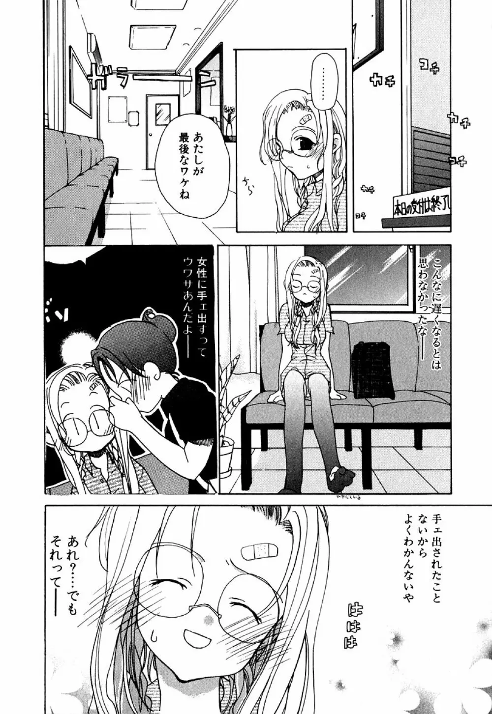 りっぷさーびすもんすたー Page.143