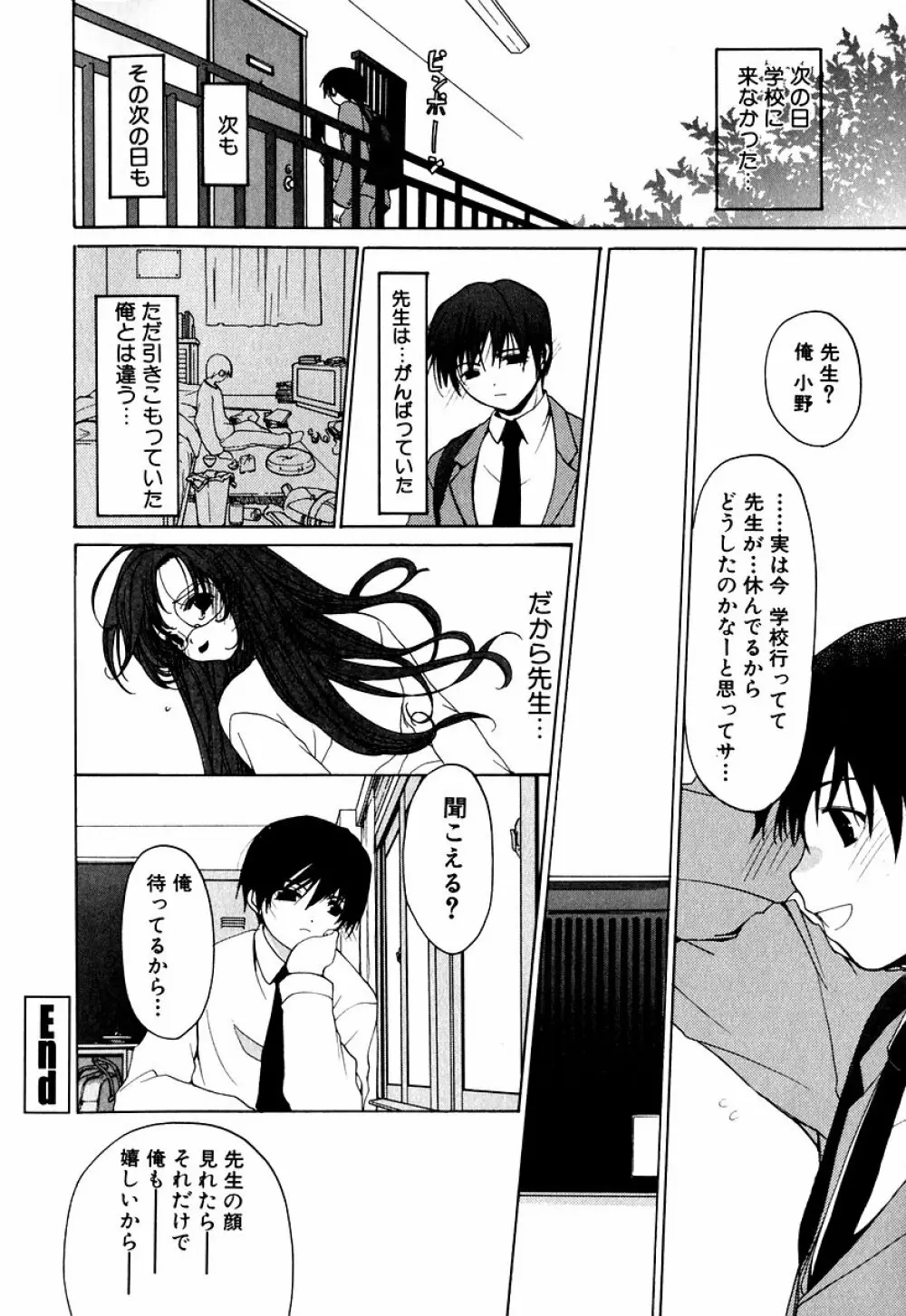 りっぷさーびすもんすたー Page.25